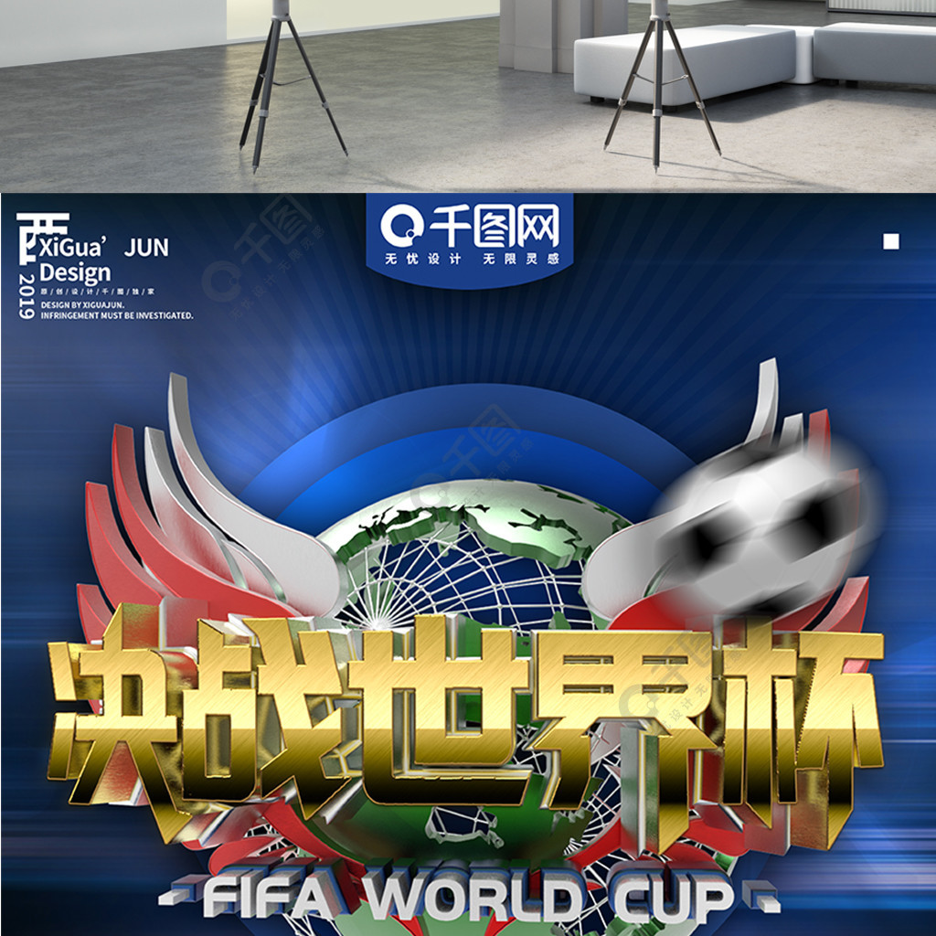 替补